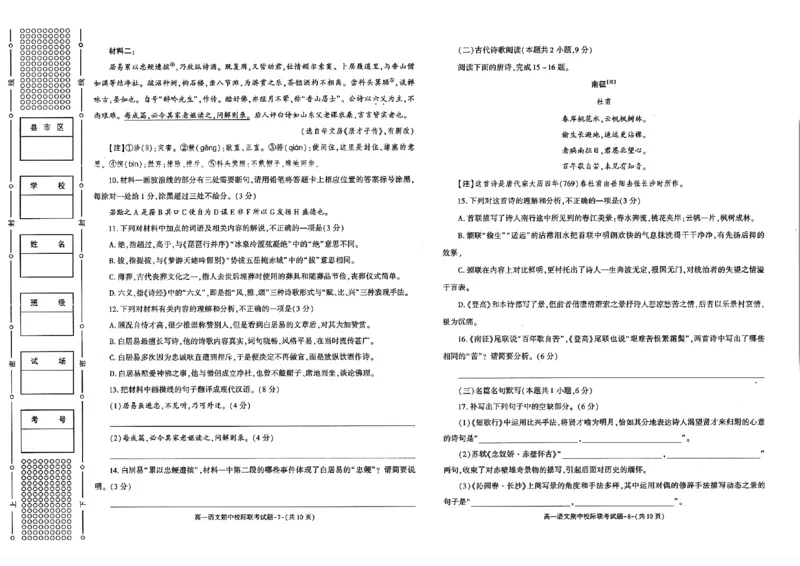 陕西省汉中市期中联考2024-2025学年高一上学期11月期中语文_2024-2025高一（7-7月题库）_2024年11月试卷_1116陕西省汉中市期中联考2024-2025学年高一上学期11月期中