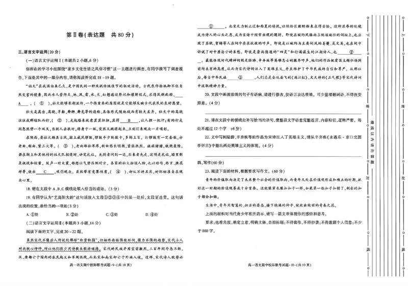 陕西省汉中市期中联考2024-2025学年高一上学期11月期中语文_2024-2025高一（7-7月题库）_2024年11月试卷_1116陕西省汉中市期中联考2024-2025学年高一上学期11月期中
