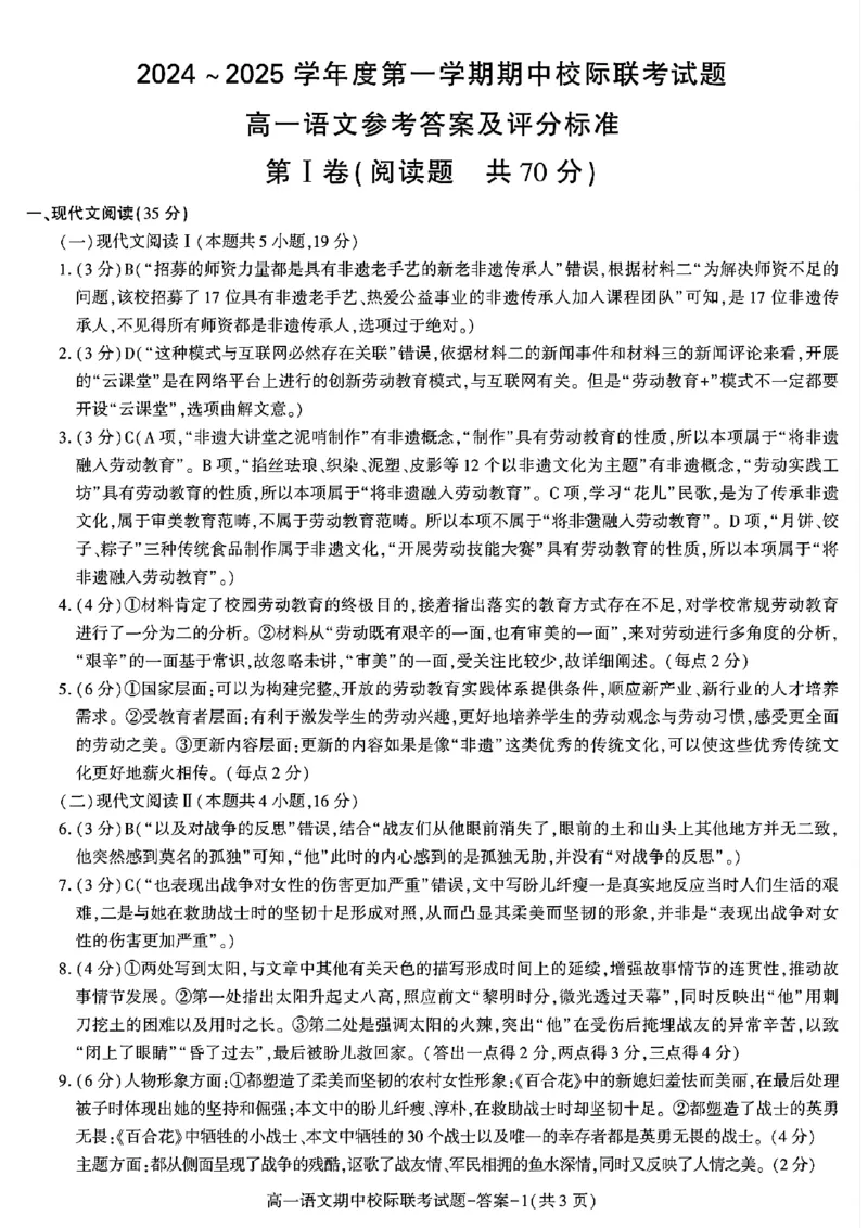 陕西省汉中市期中联考2024-2025学年高一上学期11月期中语文_2024-2025高一（7-7月题库）_2024年11月试卷_1116陕西省汉中市期中联考2024-2025学年高一上学期11月期中