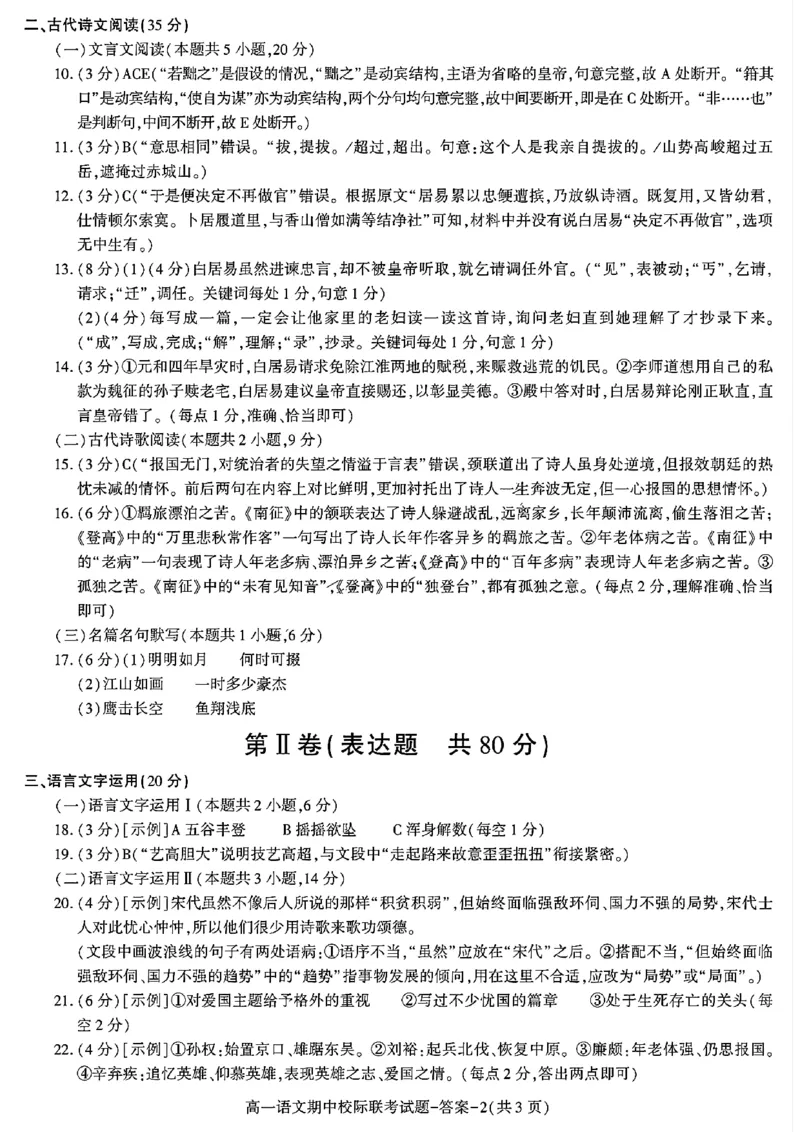 陕西省汉中市期中联考2024-2025学年高一上学期11月期中语文_2024-2025高一（7-7月题库）_2024年11月试卷_1116陕西省汉中市期中联考2024-2025学年高一上学期11月期中