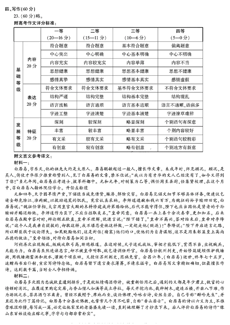陕西省汉中市期中联考2024-2025学年高一上学期11月期中语文_2024-2025高一（7-7月题库）_2024年11月试卷_1116陕西省汉中市期中联考2024-2025学年高一上学期11月期中