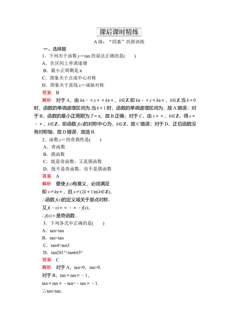 第五章5.45.4.3课后课时精练_E015高中全科试卷_数学试题_必修1_02.同步练习_5.同步练习（第五套）_（新教材）人教数学必修第1（课件+课时练+单元测试+复习）第5章(共68份打包)