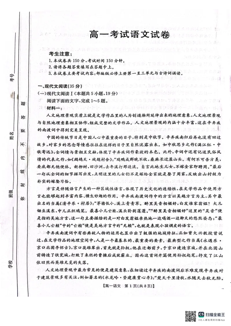辽宁省辽阳市2024-2025学年高一上学期期中考试语文PDF版含答案_2024-2025高一（7-7月题库）_2024年11月试卷_1106辽宁省辽阳市2024-2025学年高一上学期期中考试