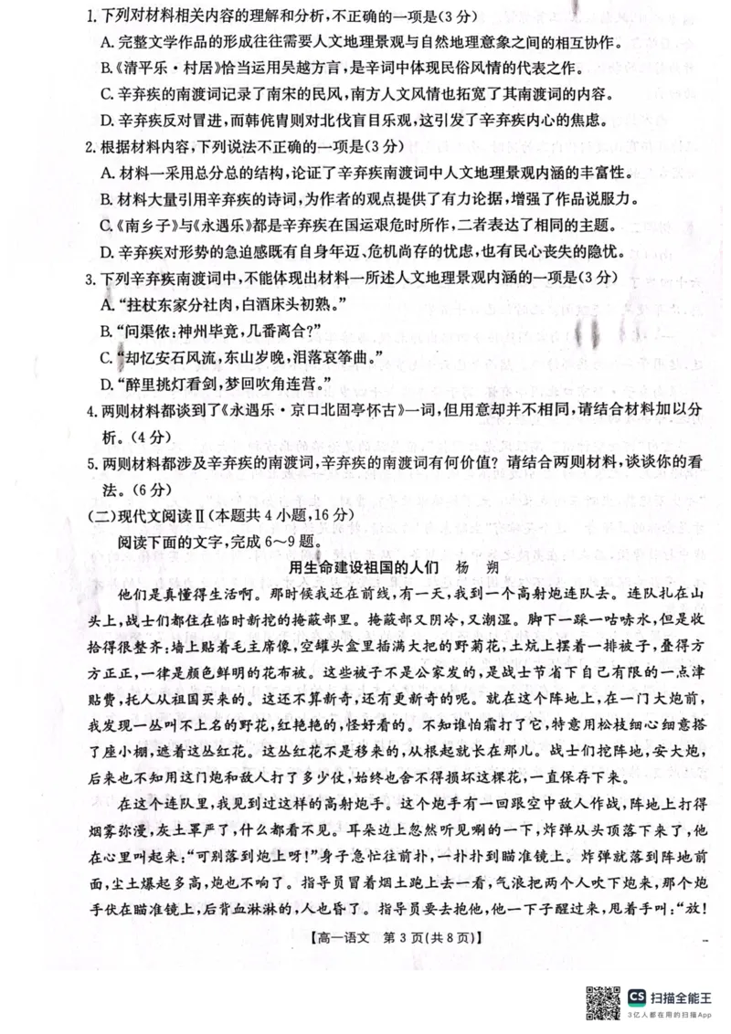 辽宁省辽阳市2024-2025学年高一上学期期中考试语文PDF版含答案_2024-2025高一（7-7月题库）_2024年11月试卷_1106辽宁省辽阳市2024-2025学年高一上学期期中考试