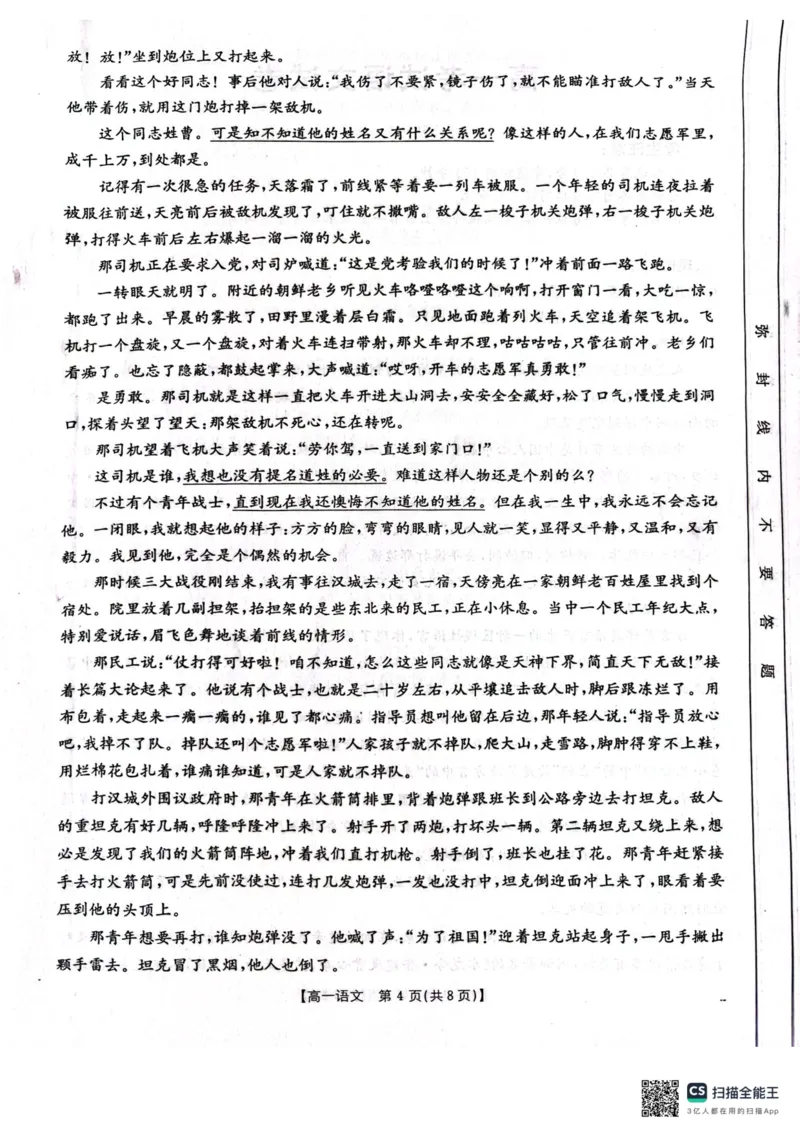 辽宁省辽阳市2024-2025学年高一上学期期中考试语文PDF版含答案_2024-2025高一（7-7月题库）_2024年11月试卷_1106辽宁省辽阳市2024-2025学年高一上学期期中考试