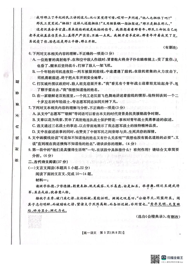 辽宁省辽阳市2024-2025学年高一上学期期中考试语文PDF版含答案_2024-2025高一（7-7月题库）_2024年11月试卷_1106辽宁省辽阳市2024-2025学年高一上学期期中考试
