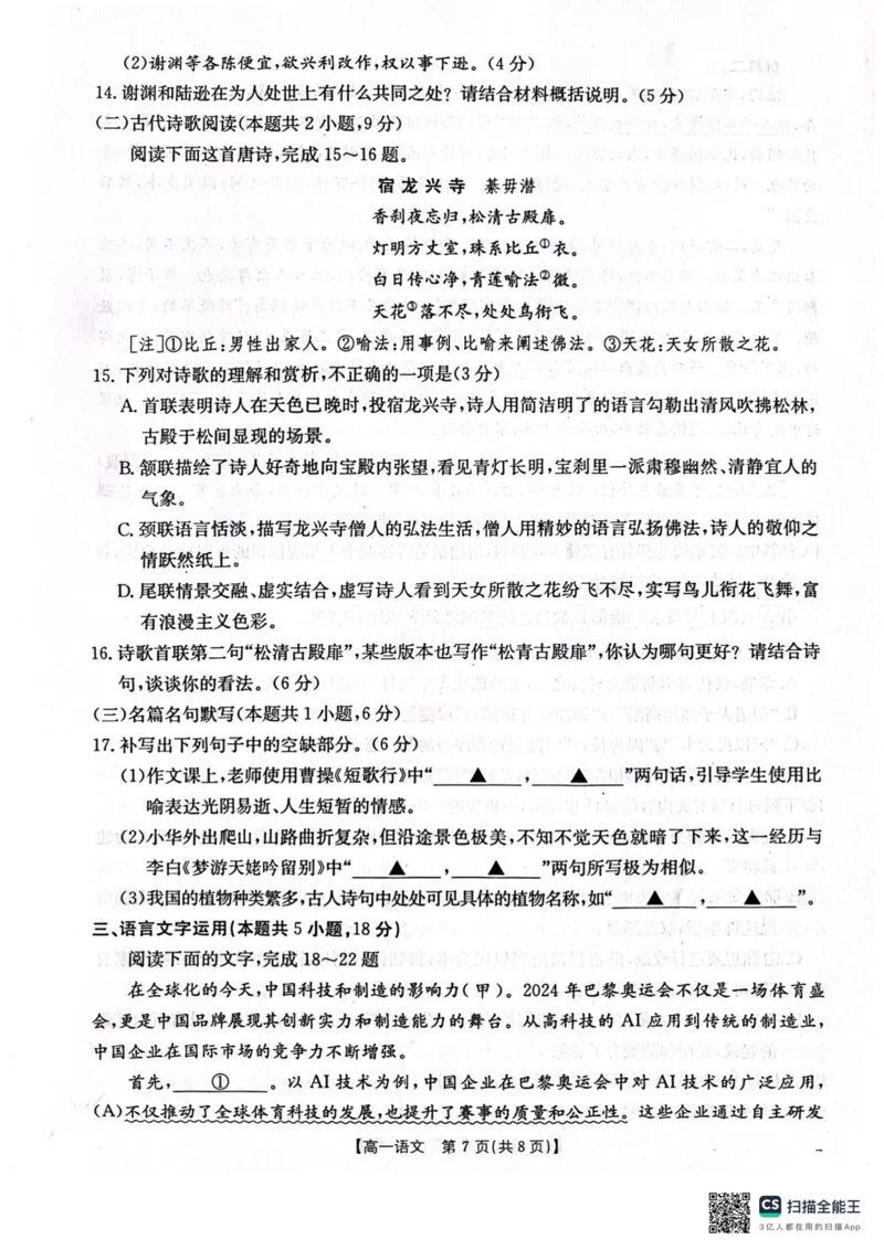 辽宁省辽阳市2024-2025学年高一上学期期中考试语文PDF版含答案_2024-2025高一（7-7月题库）_2024年11月试卷_1106辽宁省辽阳市2024-2025学年高一上学期期中考试