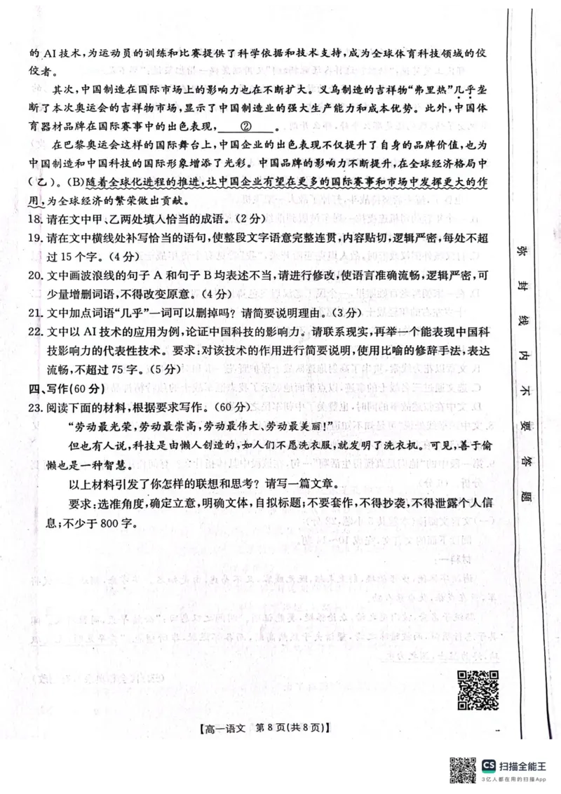 辽宁省辽阳市2024-2025学年高一上学期期中考试语文PDF版含答案_2024-2025高一（7-7月题库）_2024年11月试卷_1106辽宁省辽阳市2024-2025学年高一上学期期中考试
