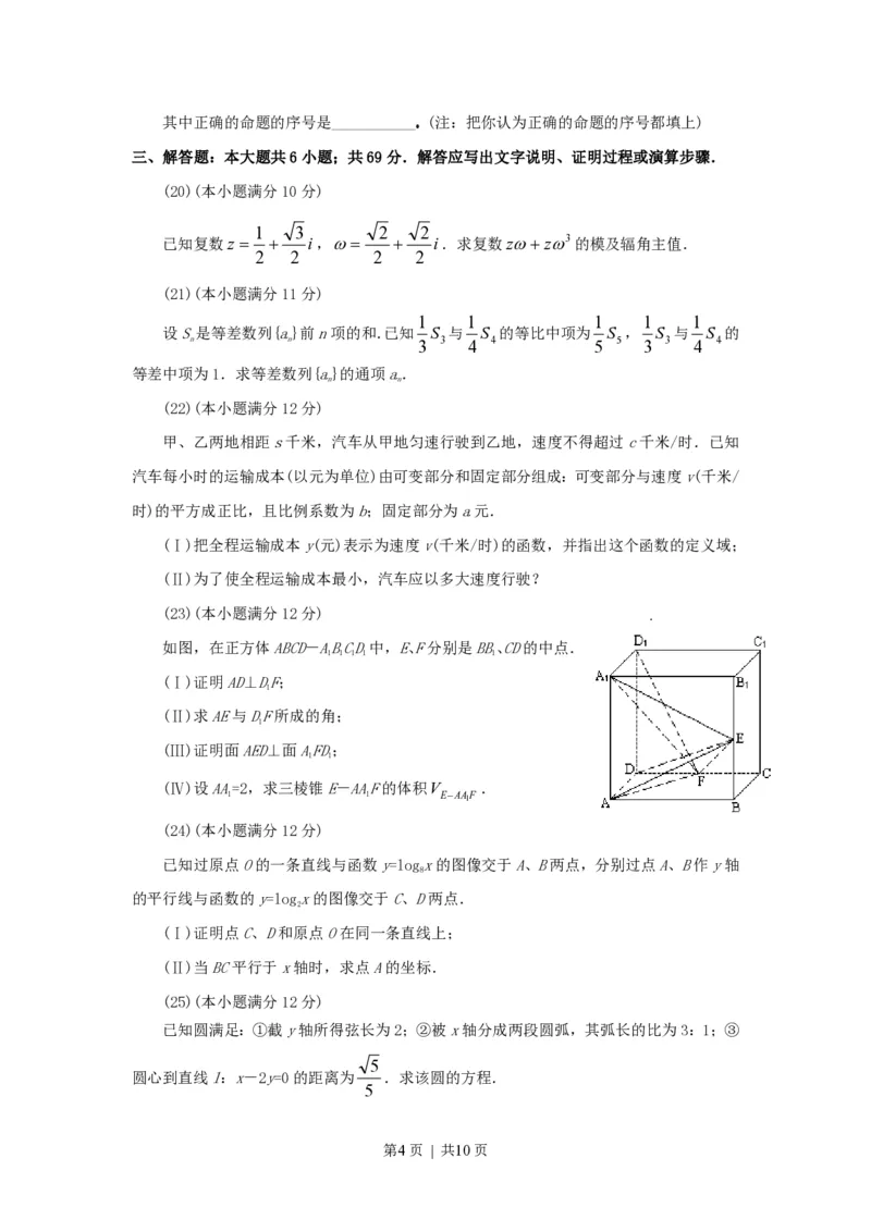 1997年湖北高考文科数学真题及答案_数学高考真题试卷_旧1990-2007&middot;高考数学真题_1990-2007&middot;高考数学真题&middot;PDF_湖北