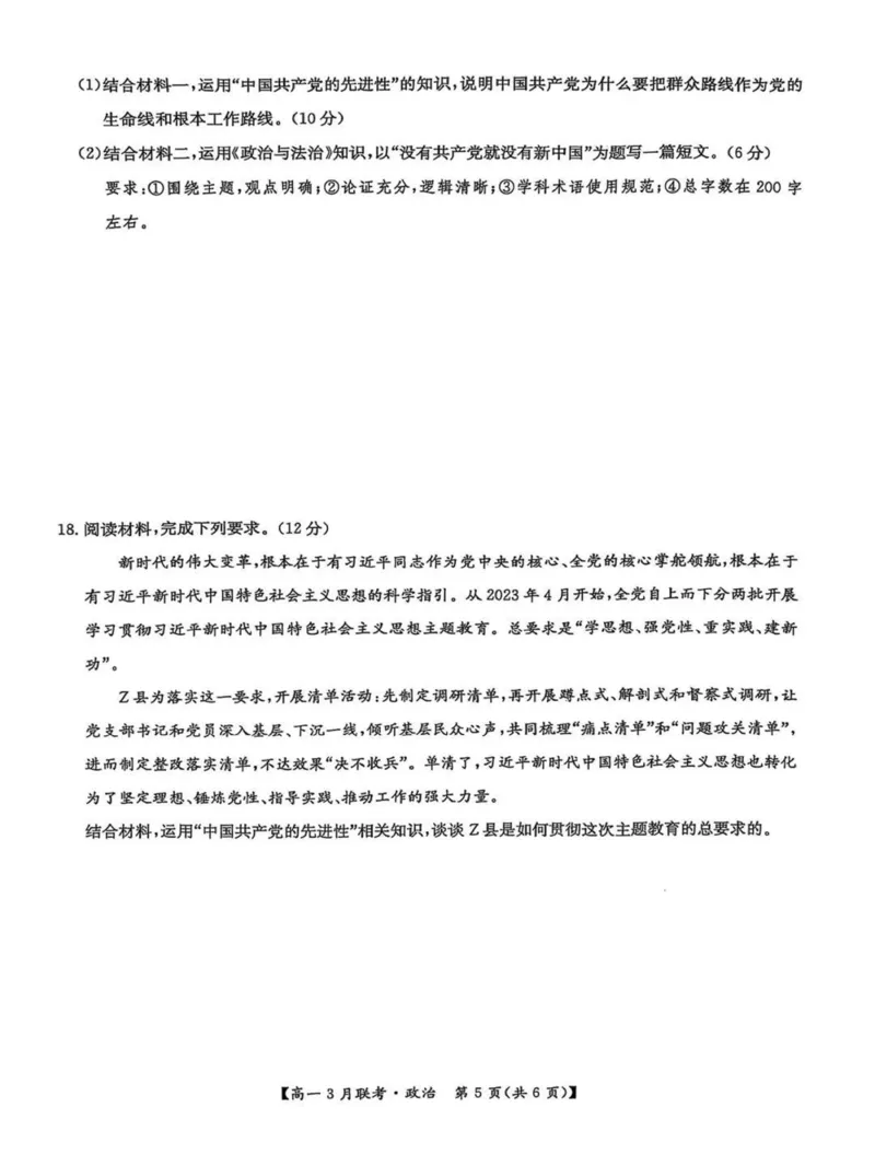 河南省洛阳市强基联盟2024-2025学年高一下学期3月月考思想政治试题(PDF版，含解析)_2024-2025高一（7-7月题库）_2025年03月试卷_0323河南省洛阳市强基联盟2024-2025学年高一下学期3月月考