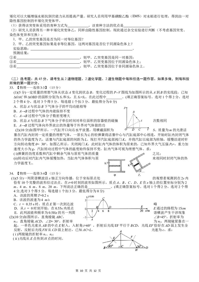 四川省绵阳南山中学2024年高三高考仿真1理综试题_2024年5月_01按日期_28号_2024届四川绵阳南山中学高三高考仿真演练(一)