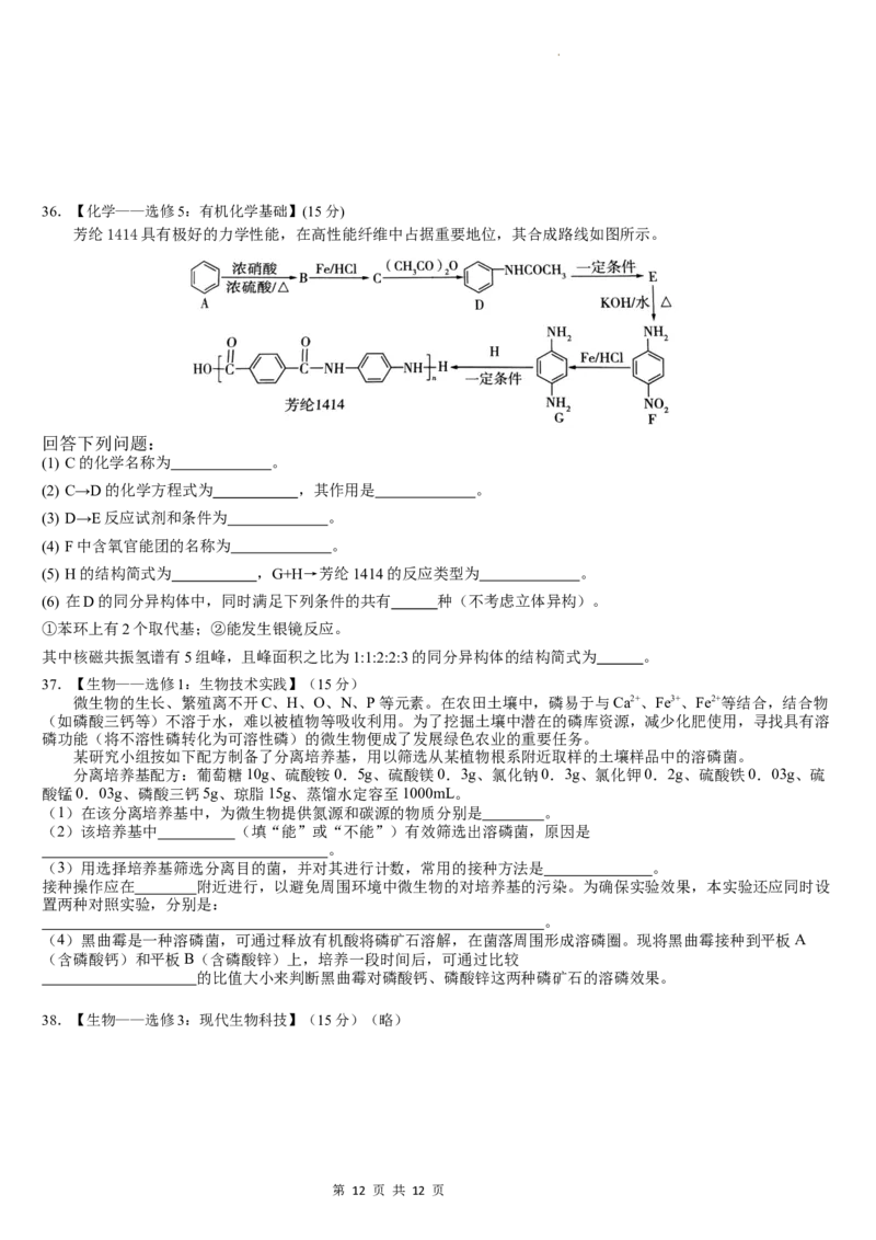 四川省绵阳南山中学2024年高三高考仿真1理综试题_2024年5月_01按日期_28号_2024届四川绵阳南山中学高三高考仿真演练(一)