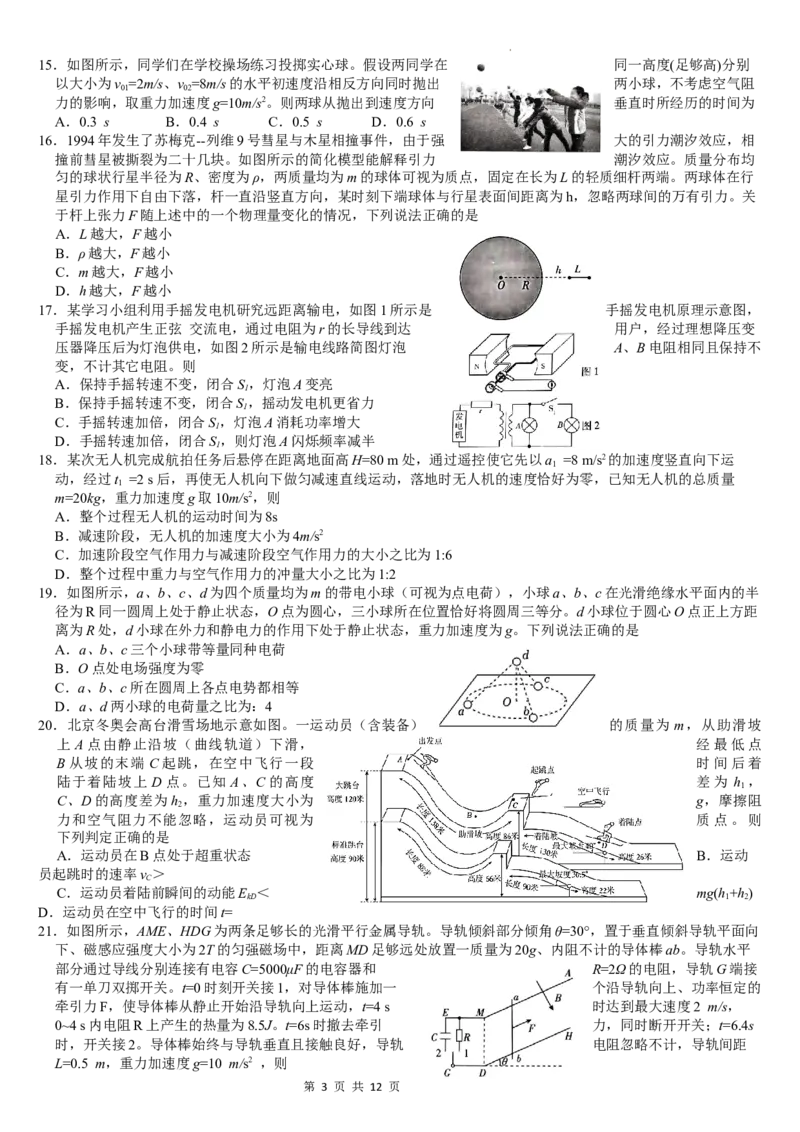 四川省绵阳南山中学2024年高三高考仿真1理综试题_2024年5月_01按日期_28号_2024届四川绵阳南山中学高三高考仿真演练(一)