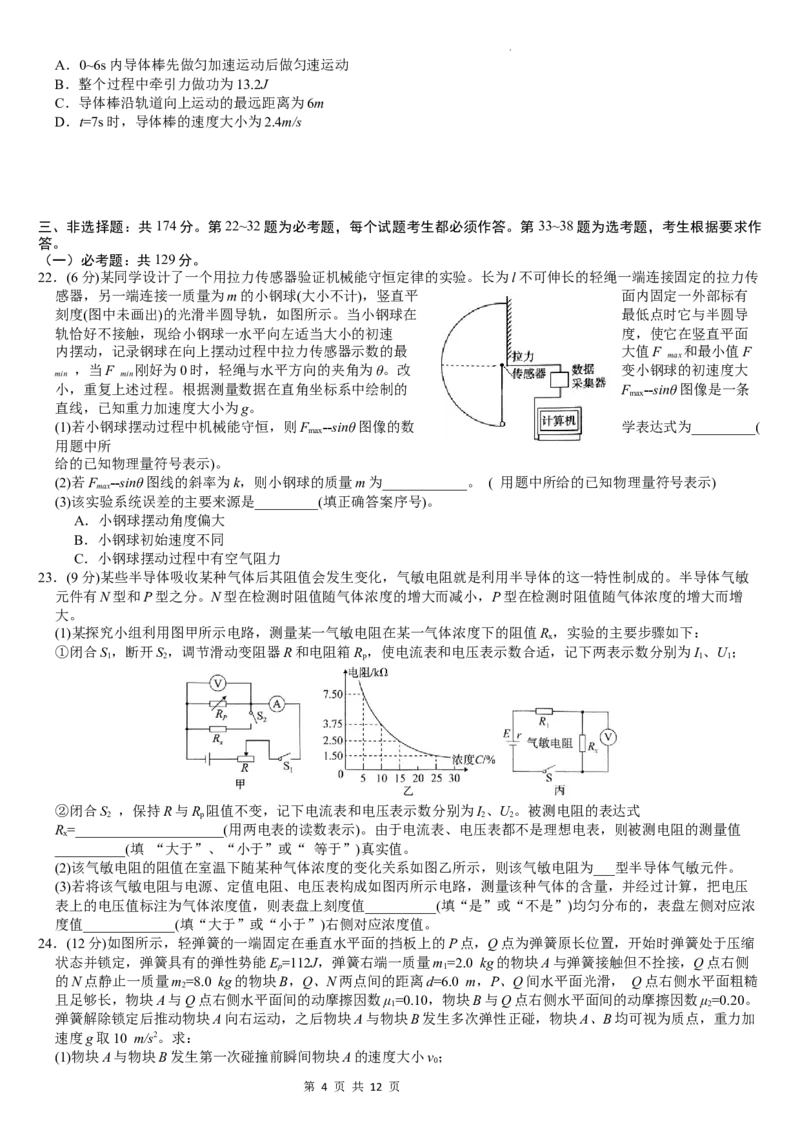 四川省绵阳南山中学2024年高三高考仿真1理综试题_2024年5月_01按日期_28号_2024届四川绵阳南山中学高三高考仿真演练(一)