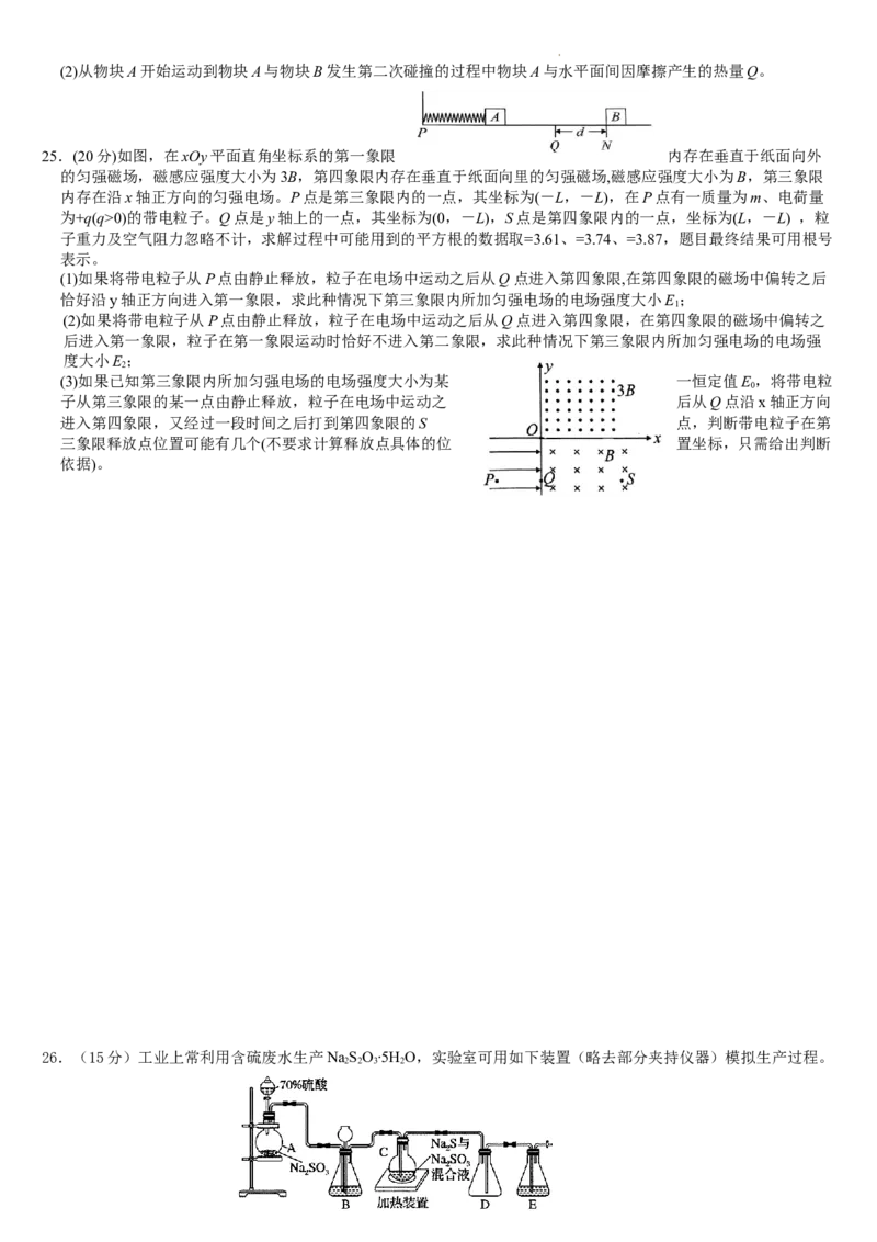 四川省绵阳南山中学2024年高三高考仿真1理综试题_2024年5月_01按日期_28号_2024届四川绵阳南山中学高三高考仿真演练(一)