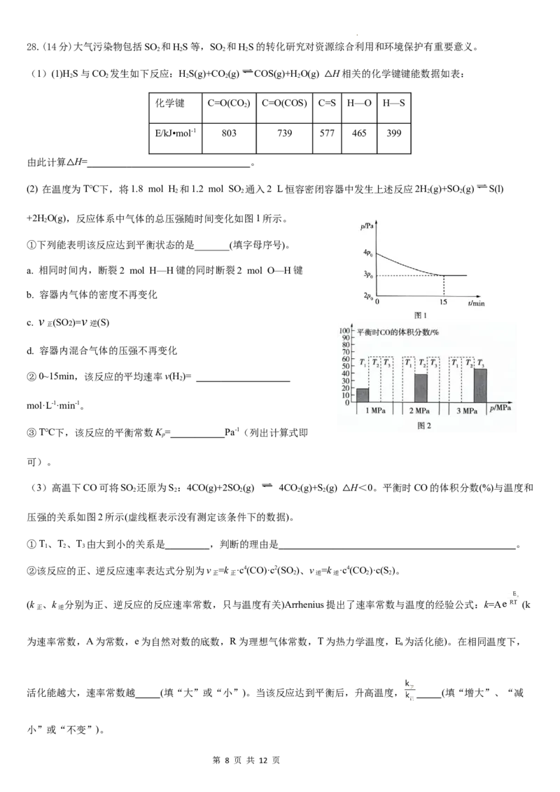 四川省绵阳南山中学2024年高三高考仿真1理综试题_2024年5月_01按日期_28号_2024届四川绵阳南山中学高三高考仿真演练(一)