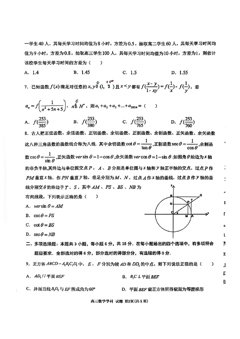 天域数学_2024年4月_01按日期_21号_2024届天域全国名校协作体高三下学期4月联考_2024届天域全国名校协作体高三下学期4月联考数学试题