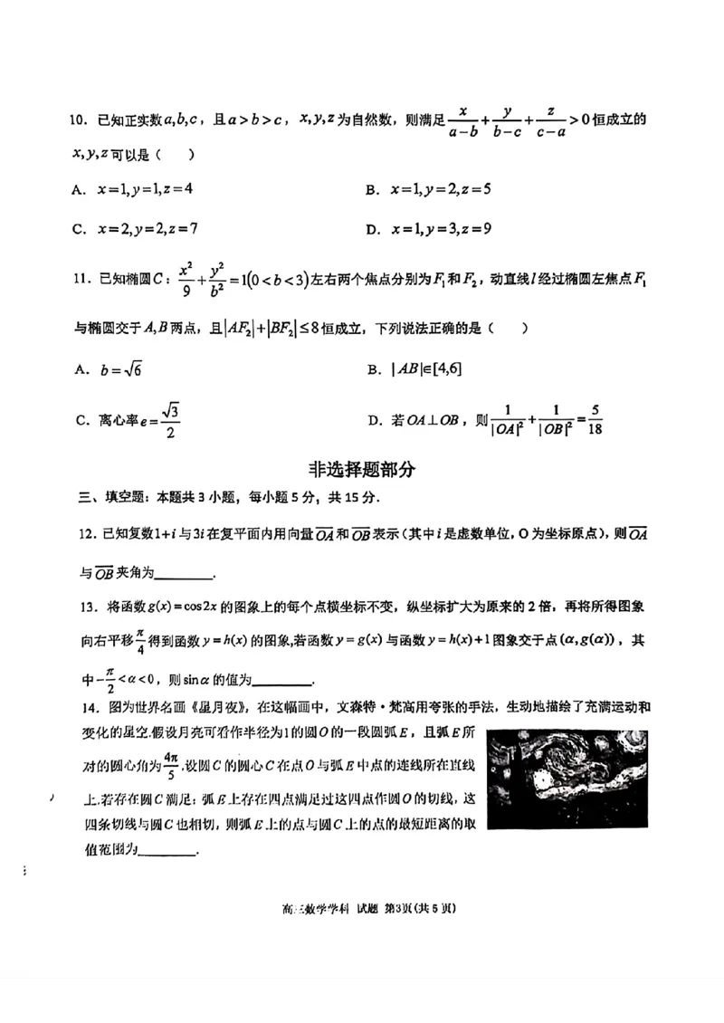 天域数学_2024年4月_01按日期_21号_2024届天域全国名校协作体高三下学期4月联考_2024届天域全国名校协作体高三下学期4月联考数学试题