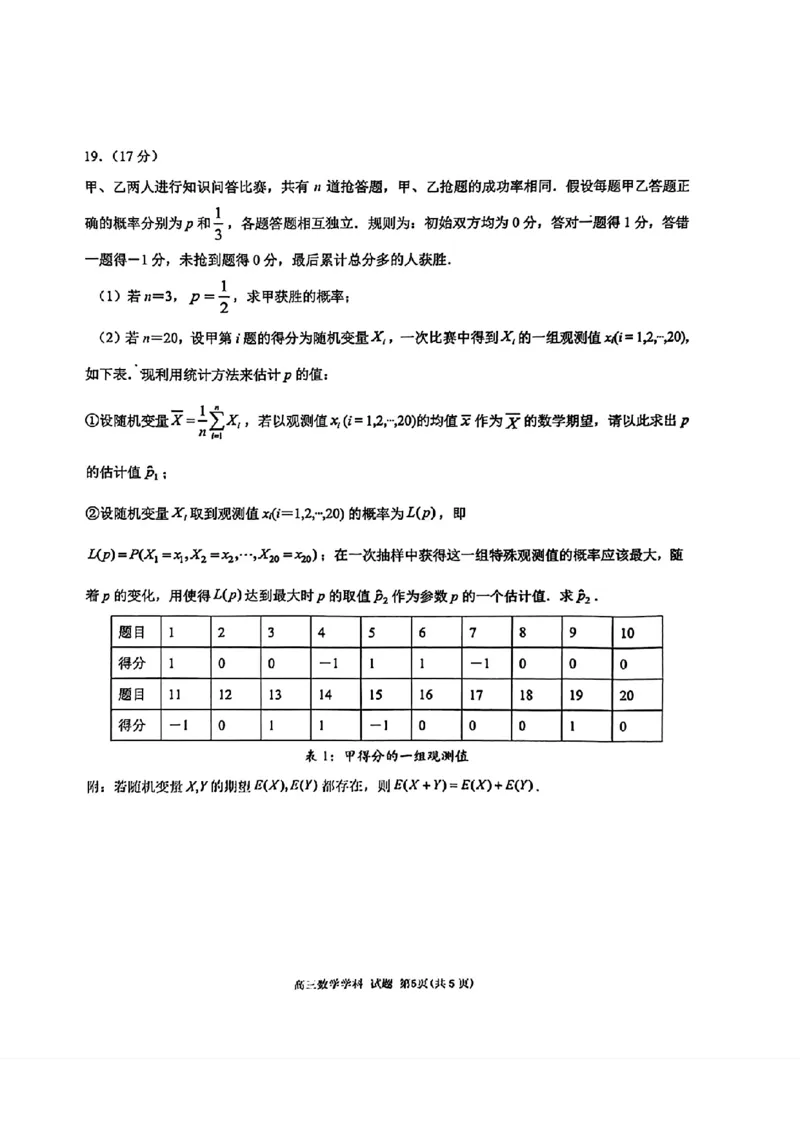 天域数学_2024年4月_01按日期_21号_2024届天域全国名校协作体高三下学期4月联考_2024届天域全国名校协作体高三下学期4月联考数学试题