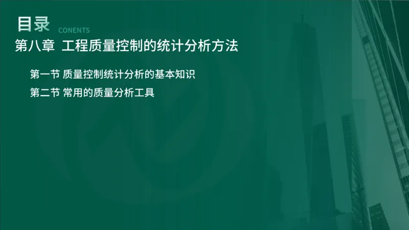 25年《质量控制（水利）》第8章（在线版）_监理工程师_2025监理工程师_2025年监理工程师SVIP_2025年监理水利控制SVIP_02-基础精讲✿高端面授✿深度强化
