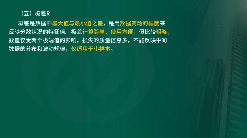 25年《质量控制（水利）》第8章（在线版）_监理工程师_2025监理工程师_2025年监理工程师SVIP_2025年监理水利控制SVIP_02-基础精讲✿高端面授✿深度强化