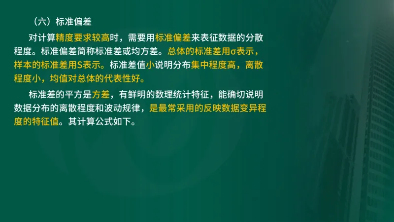 25年《质量控制（水利）》第8章（在线版）_监理工程师_2025监理工程师_2025年监理工程师SVIP_2025年监理水利控制SVIP_02-基础精讲✿高端面授✿深度强化