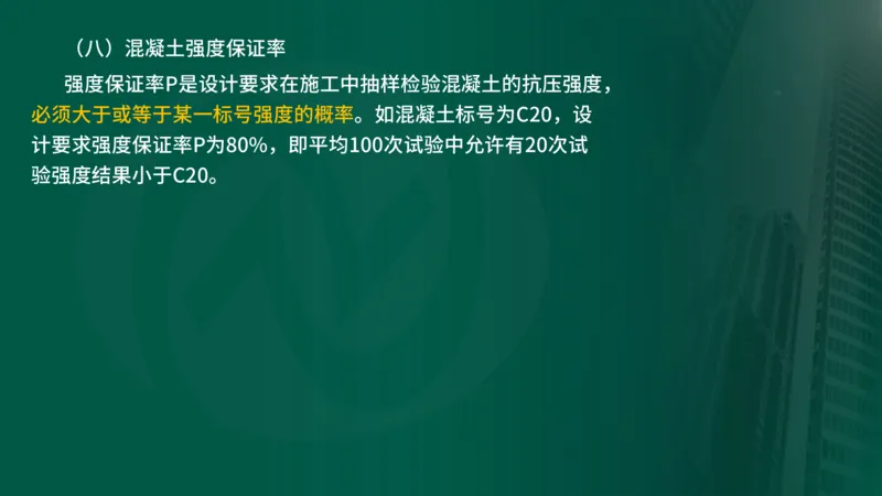 25年《质量控制（水利）》第8章（在线版）_监理工程师_2025监理工程师_2025年监理工程师SVIP_2025年监理水利控制SVIP_02-基础精讲✿高端面授✿深度强化