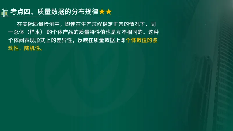 25年《质量控制（水利）》第8章（在线版）_监理工程师_2025监理工程师_2025年监理工程师SVIP_2025年监理水利控制SVIP_02-基础精讲✿高端面授✿深度强化
