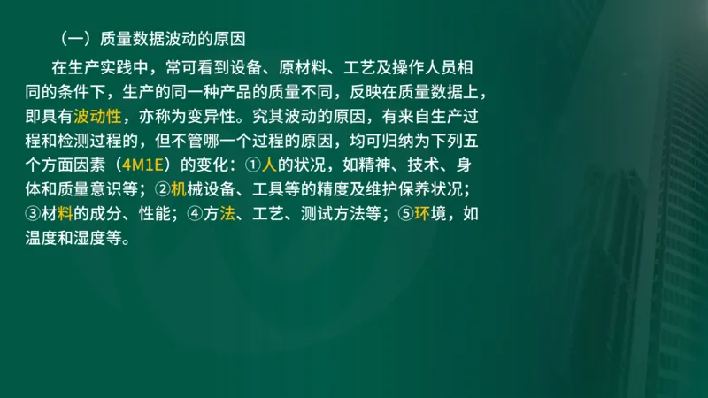 25年《质量控制（水利）》第8章（在线版）_监理工程师_2025监理工程师_2025年监理工程师SVIP_2025年监理水利控制SVIP_02-基础精讲✿高端面授✿深度强化
