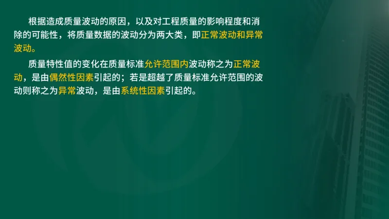 25年《质量控制（水利）》第8章（在线版）_监理工程师_2025监理工程师_2025年监理工程师SVIP_2025年监理水利控制SVIP_02-基础精讲✿高端面授✿深度强化