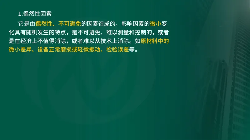 25年《质量控制（水利）》第8章（在线版）_监理工程师_2025监理工程师_2025年监理工程师SVIP_2025年监理水利控制SVIP_02-基础精讲✿高端面授✿深度强化