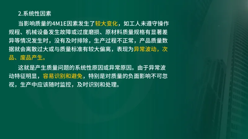 25年《质量控制（水利）》第8章（在线版）_监理工程师_2025监理工程师_2025年监理工程师SVIP_2025年监理水利控制SVIP_02-基础精讲✿高端面授✿深度强化