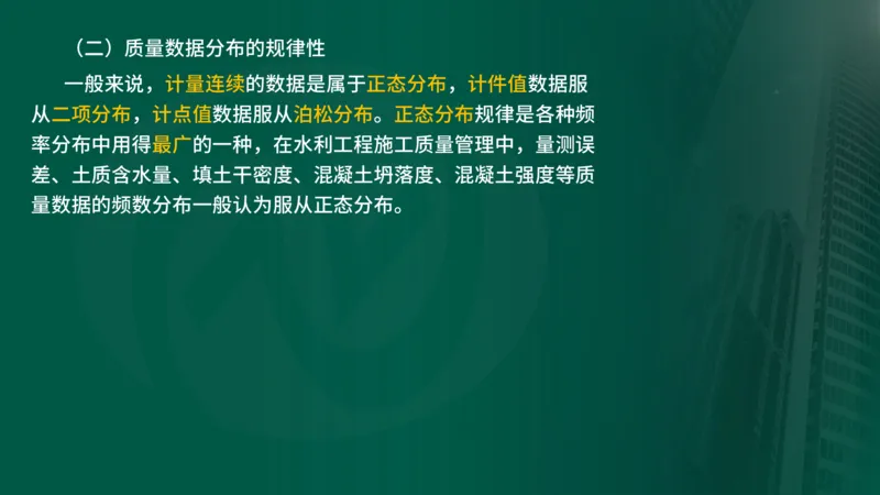 25年《质量控制（水利）》第8章（在线版）_监理工程师_2025监理工程师_2025年监理工程师SVIP_2025年监理水利控制SVIP_02-基础精讲✿高端面授✿深度强化