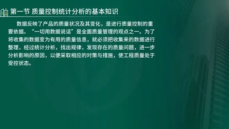 25年《质量控制（水利）》第8章（在线版）_监理工程师_2025监理工程师_2025年监理工程师SVIP_2025年监理水利控制SVIP_02-基础精讲✿高端面授✿深度强化