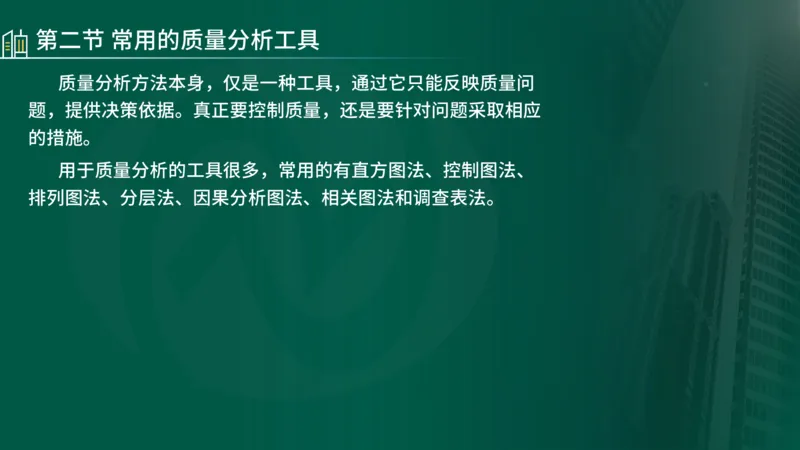 25年《质量控制（水利）》第8章（在线版）_监理工程师_2025监理工程师_2025年监理工程师SVIP_2025年监理水利控制SVIP_02-基础精讲✿高端面授✿深度强化