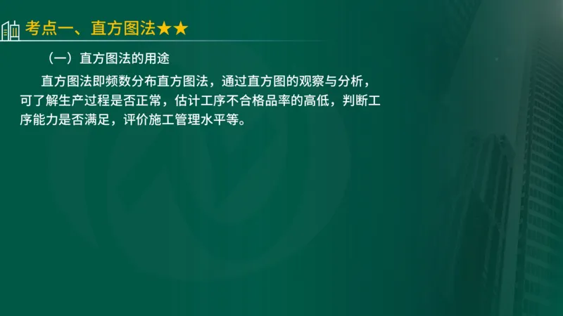 25年《质量控制（水利）》第8章（在线版）_监理工程师_2025监理工程师_2025年监理工程师SVIP_2025年监理水利控制SVIP_02-基础精讲✿高端面授✿深度强化