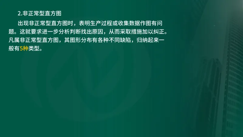 25年《质量控制（水利）》第8章（在线版）_监理工程师_2025监理工程师_2025年监理工程师SVIP_2025年监理水利控制SVIP_02-基础精讲✿高端面授✿深度强化