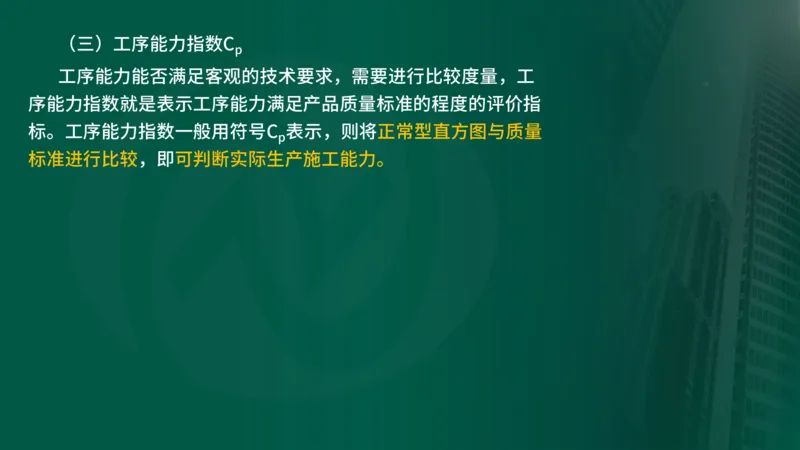 25年《质量控制（水利）》第8章（在线版）_监理工程师_2025监理工程师_2025年监理工程师SVIP_2025年监理水利控制SVIP_02-基础精讲✿高端面授✿深度强化