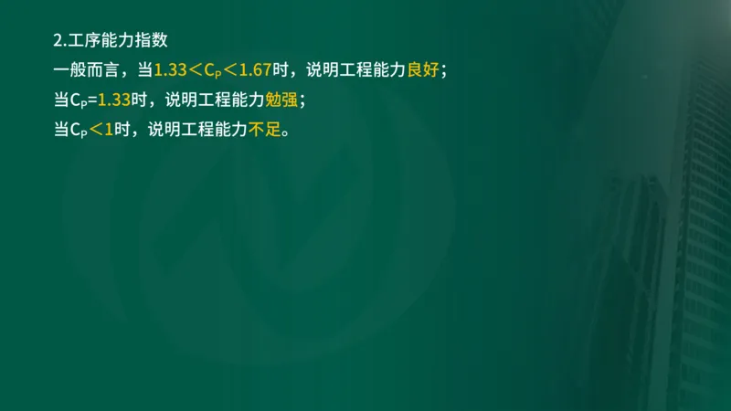 25年《质量控制（水利）》第8章（在线版）_监理工程师_2025监理工程师_2025年监理工程师SVIP_2025年监理水利控制SVIP_02-基础精讲✿高端面授✿深度强化