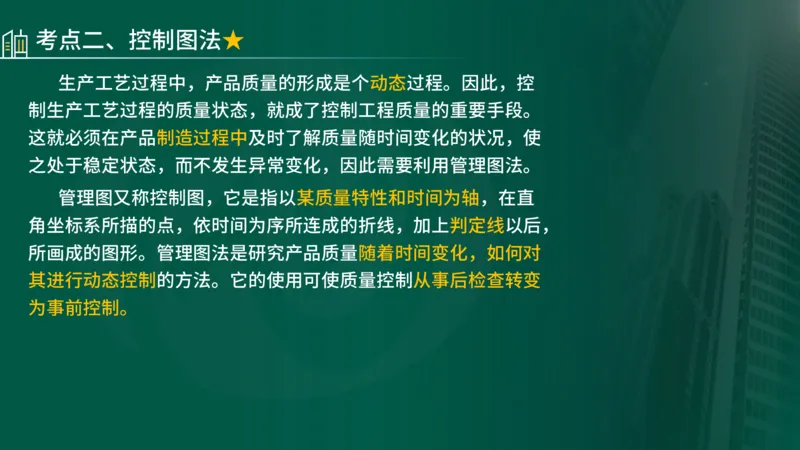 25年《质量控制（水利）》第8章（在线版）_监理工程师_2025监理工程师_2025年监理工程师SVIP_2025年监理水利控制SVIP_02-基础精讲✿高端面授✿深度强化