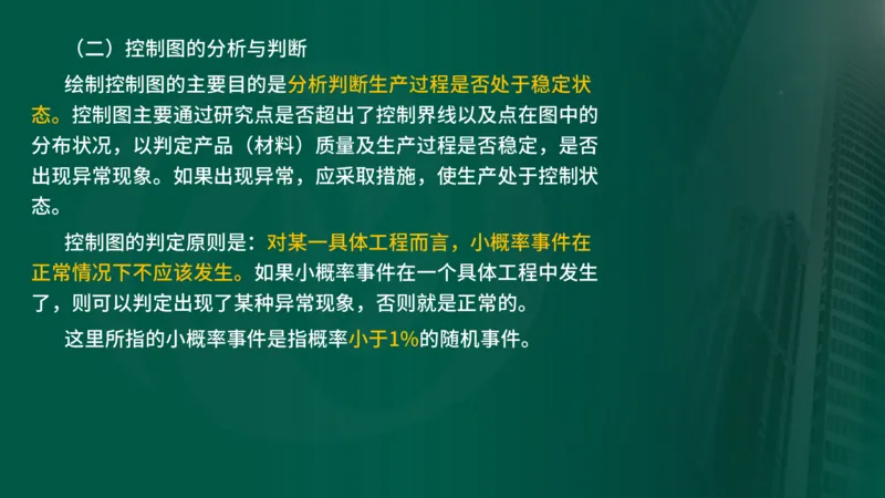 25年《质量控制（水利）》第8章（在线版）_监理工程师_2025监理工程师_2025年监理工程师SVIP_2025年监理水利控制SVIP_02-基础精讲✿高端面授✿深度强化