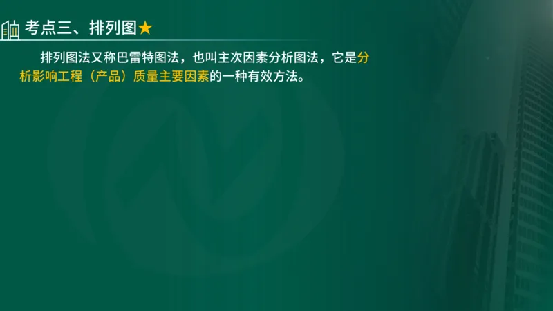 25年《质量控制（水利）》第8章（在线版）_监理工程师_2025监理工程师_2025年监理工程师SVIP_2025年监理水利控制SVIP_02-基础精讲✿高端面授✿深度强化