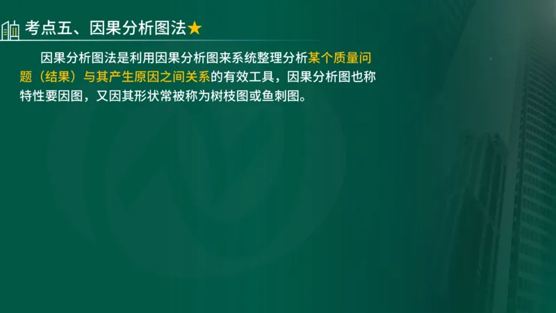 25年《质量控制（水利）》第8章（在线版）_监理工程师_2025监理工程师_2025年监理工程师SVIP_2025年监理水利控制SVIP_02-基础精讲✿高端面授✿深度强化