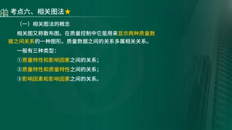 25年《质量控制（水利）》第8章（在线版）_监理工程师_2025监理工程师_2025年监理工程师SVIP_2025年监理水利控制SVIP_02-基础精讲✿高端面授✿深度强化