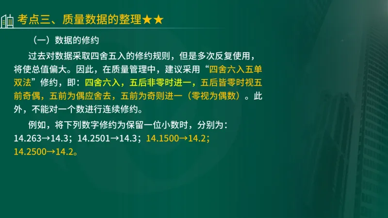 25年《质量控制（水利）》第8章（在线版）_监理工程师_2025监理工程师_2025年监理工程师SVIP_2025年监理水利控制SVIP_02-基础精讲✿高端面授✿深度强化