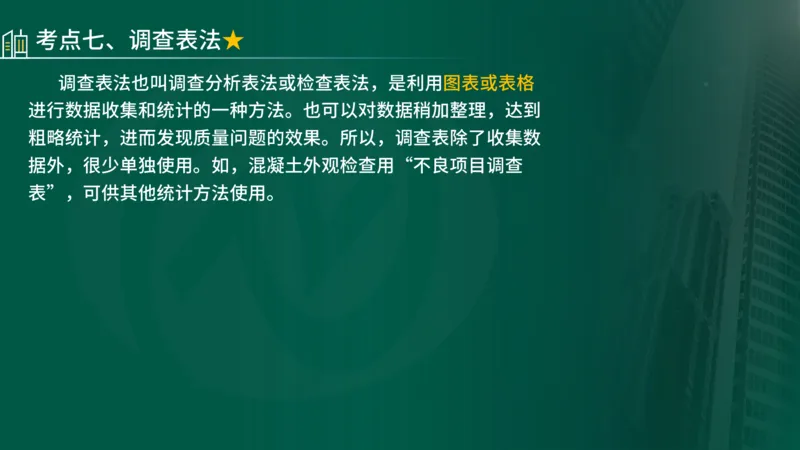 25年《质量控制（水利）》第8章（在线版）_监理工程师_2025监理工程师_2025年监理工程师SVIP_2025年监理水利控制SVIP_02-基础精讲✿高端面授✿深度强化