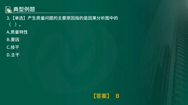 25年《质量控制（水利）》第8章（在线版）_监理工程师_2025监理工程师_2025年监理工程师SVIP_2025年监理水利控制SVIP_02-基础精讲✿高端面授✿深度强化