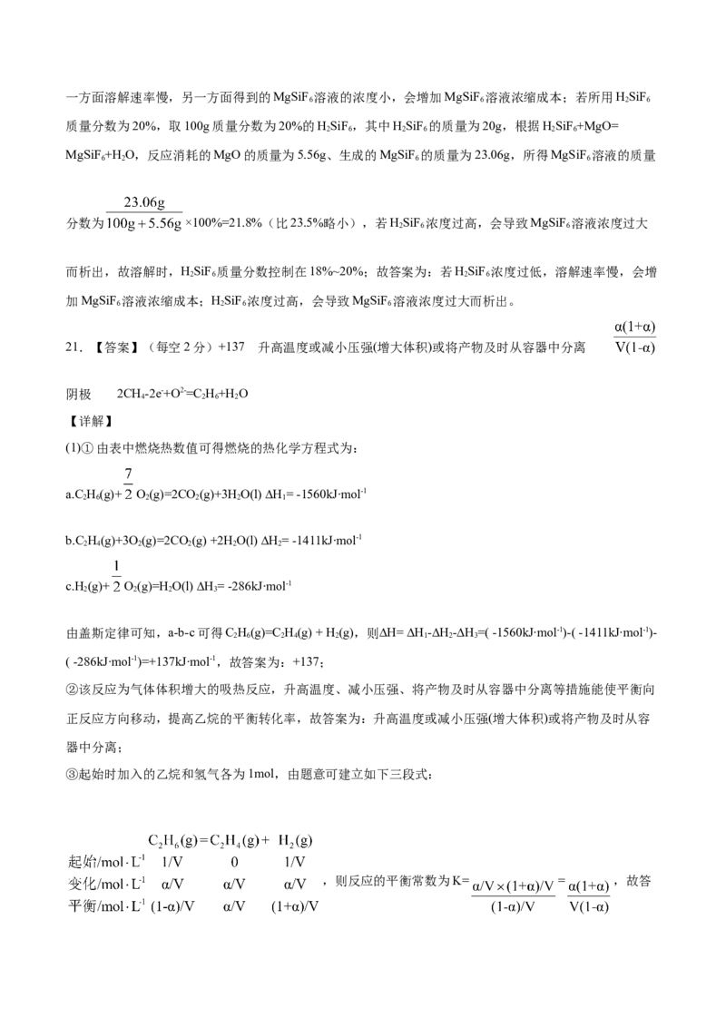 高二化学上学期期末测试卷02（人教版选择性必修1）（全解全析）_E015高中全科试卷_化学试题_选修1_3.新版人教版高中化学试卷选择性必修1_3.期末试卷