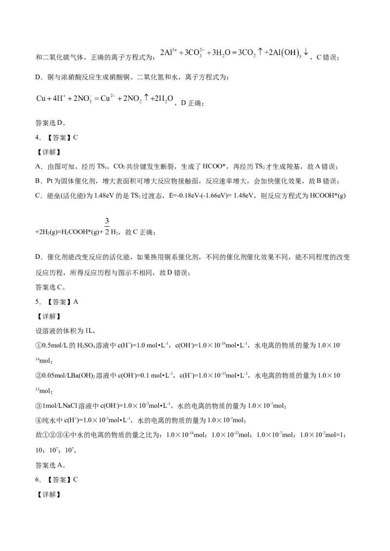 高二化学上学期期末测试卷02（人教版选择性必修1）（全解全析）_E015高中全科试卷_化学试题_选修1_3.新版人教版高中化学试卷选择性必修1_3.期末试卷