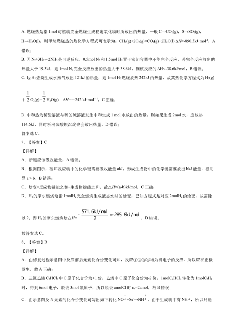 高二化学上学期期末测试卷02（人教版选择性必修1）（全解全析）_E015高中全科试卷_化学试题_选修1_3.新版人教版高中化学试卷选择性必修1_3.期末试卷